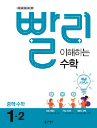 동)빨리 이해되는 수학1-2(18)